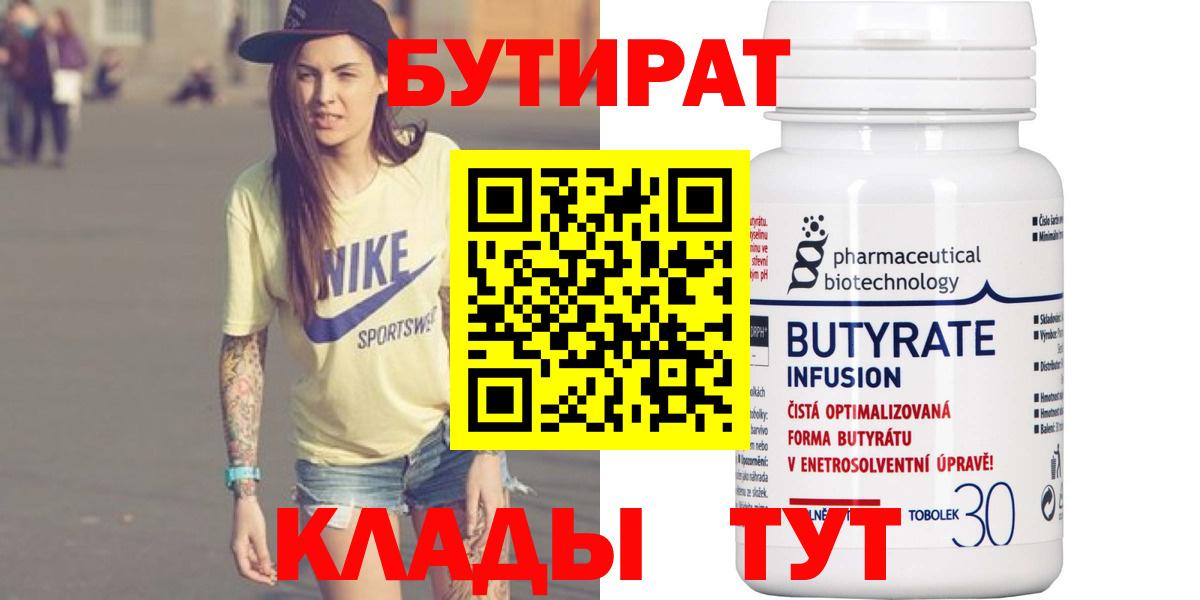 БУТИРАТ GHB  Вход с VPN  БУТИРАТ  Скопин 