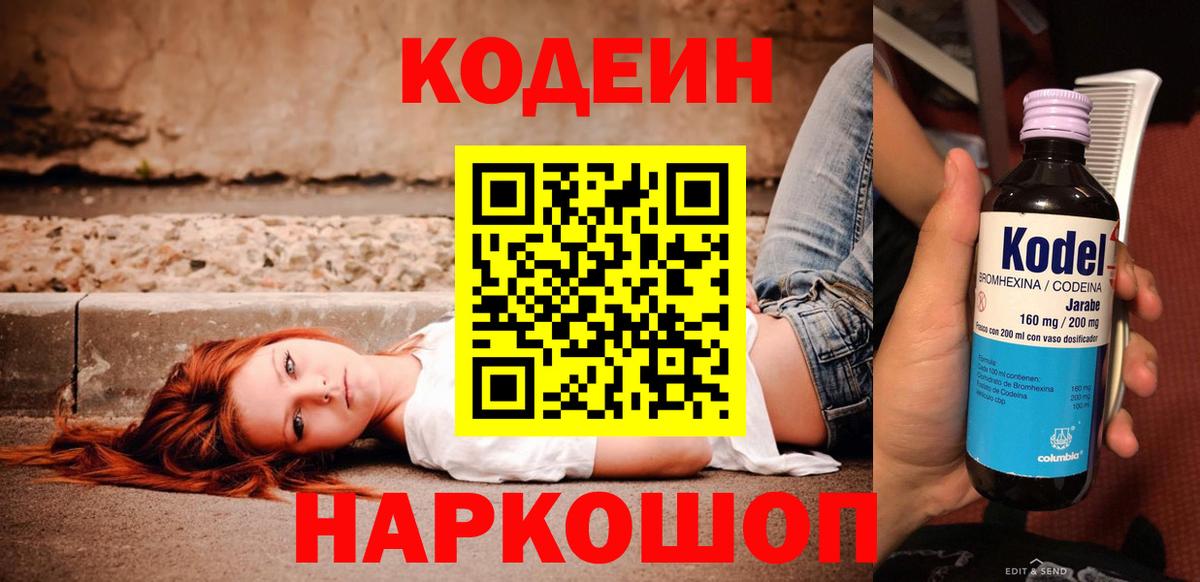 Кодеин напиток Lean (лин) Скопин