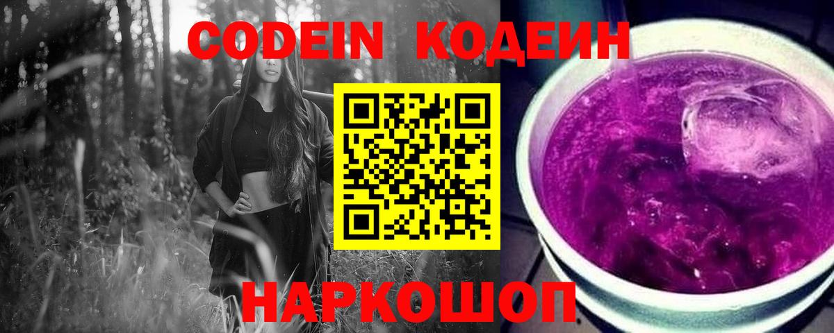 Кодеиновый сироп Lean напиток Lean (лин)  Вход с VPN  Скопин 
