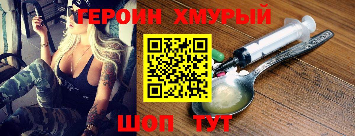 Героин белый  Вход с VPN  Скопин 