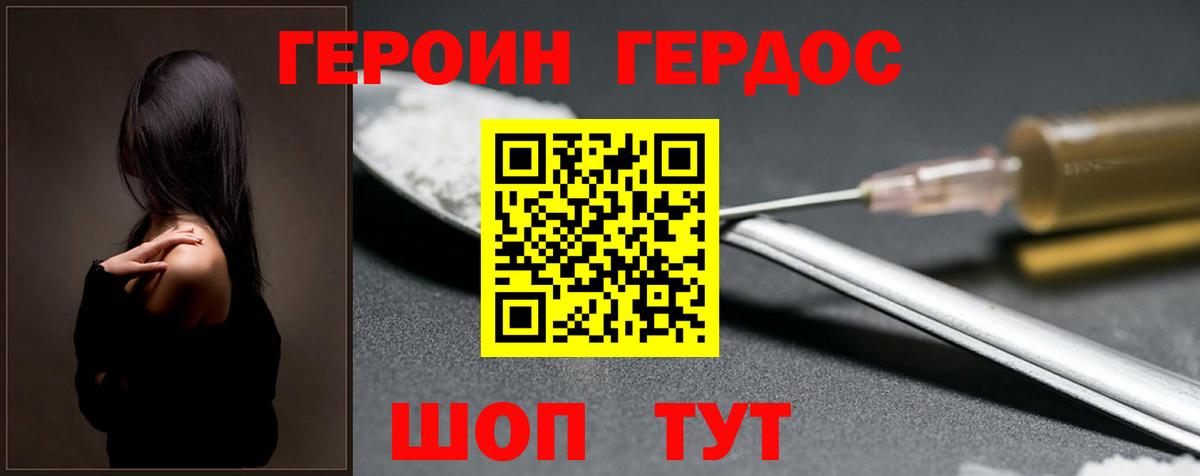 ГЕРОИН Heroin Скопин