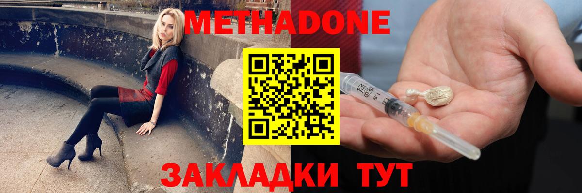 МЕТАДОН methadone  Вход с VPN  Скопин  Метадон VHQ 