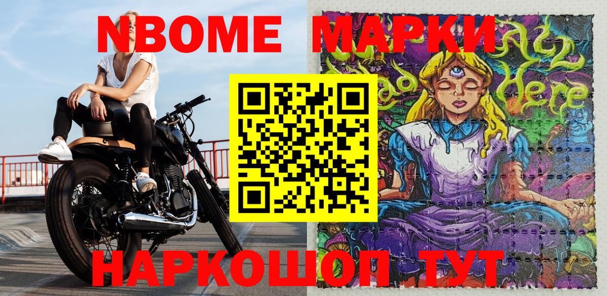 Марки NBOMe 1,8мг Скопин